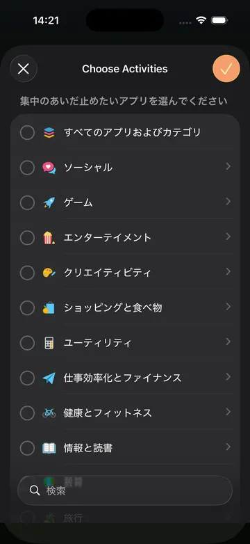 3. アプリ選択（純正ピッカー）
